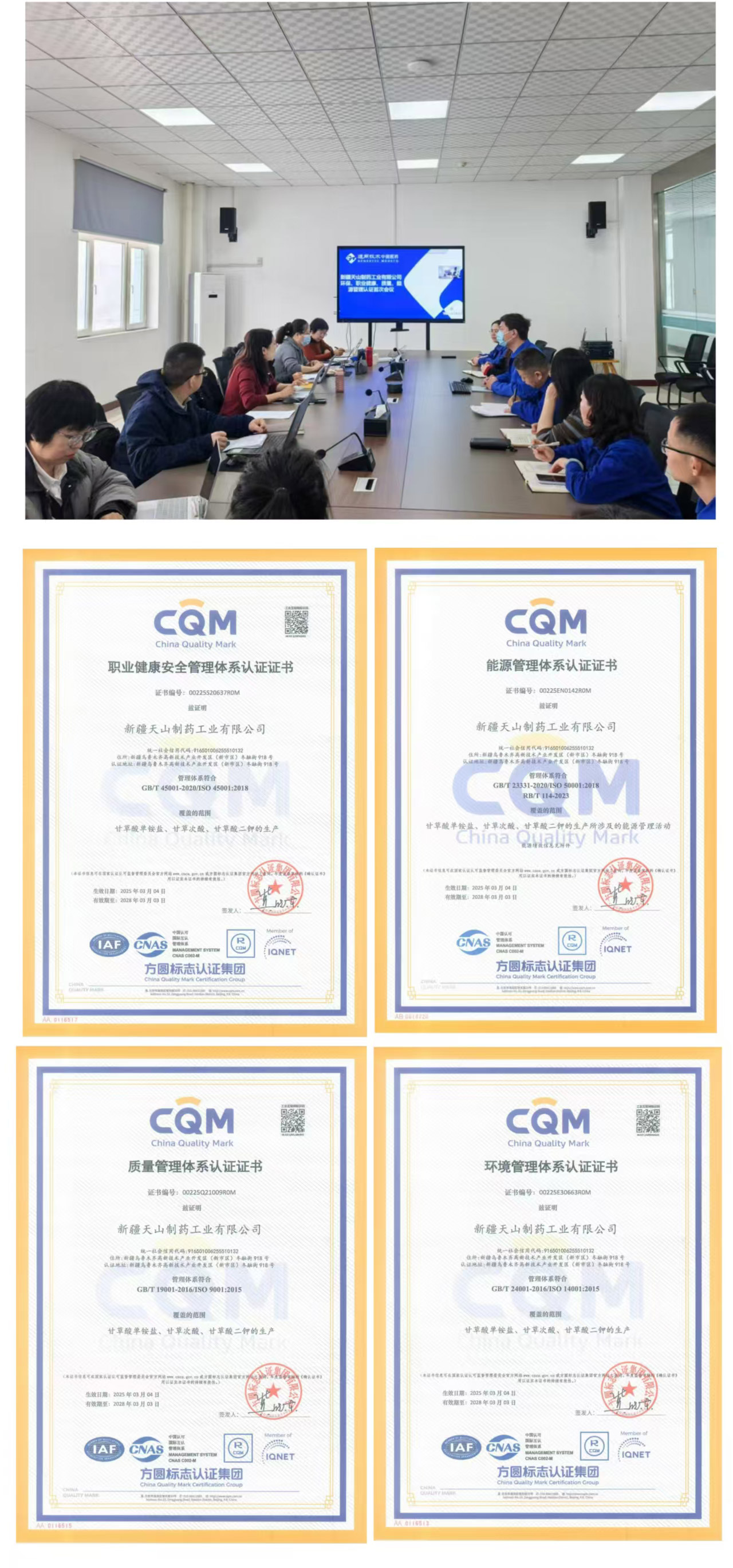 天山藥業(yè)一次性通過“四體系”認證