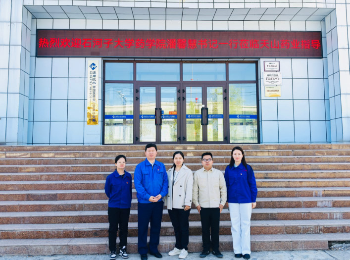 石河子大學藥學院赴天山藥業(yè)調(diào)研座談