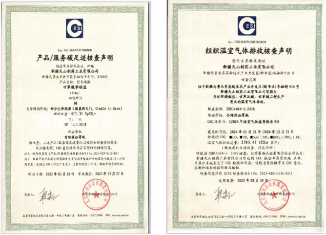 綠色智造結(jié)碩果！天山藥業(yè)喜獲  “自治區(qū)級(jí)綠色工廠”稱號(hào)